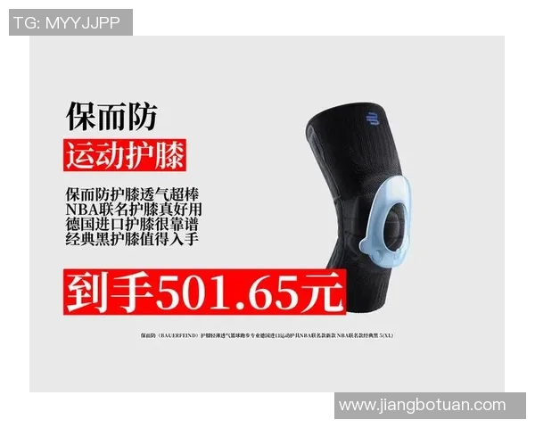 篮球装备选购指南：必备护具推荐助你安全畅玩球场