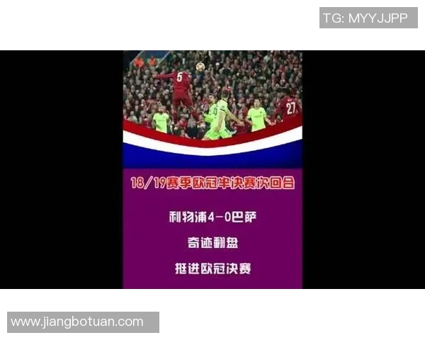 利物浦对阵巴塞罗那比赛直播观看指南及平台推荐