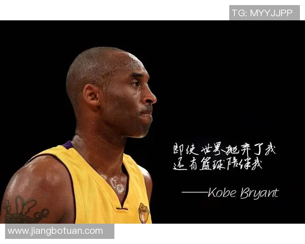 科比传奇：从篮球场上的巨星到全球偶像的成长之路与永恒影响