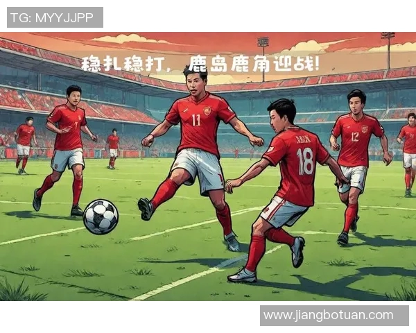 鹿角鹿岛迎战上海中花争夺赛季关键胜利的精彩对决 鹿角鹿岛迎战上海中花争夺赛季关键胜利的精彩对决